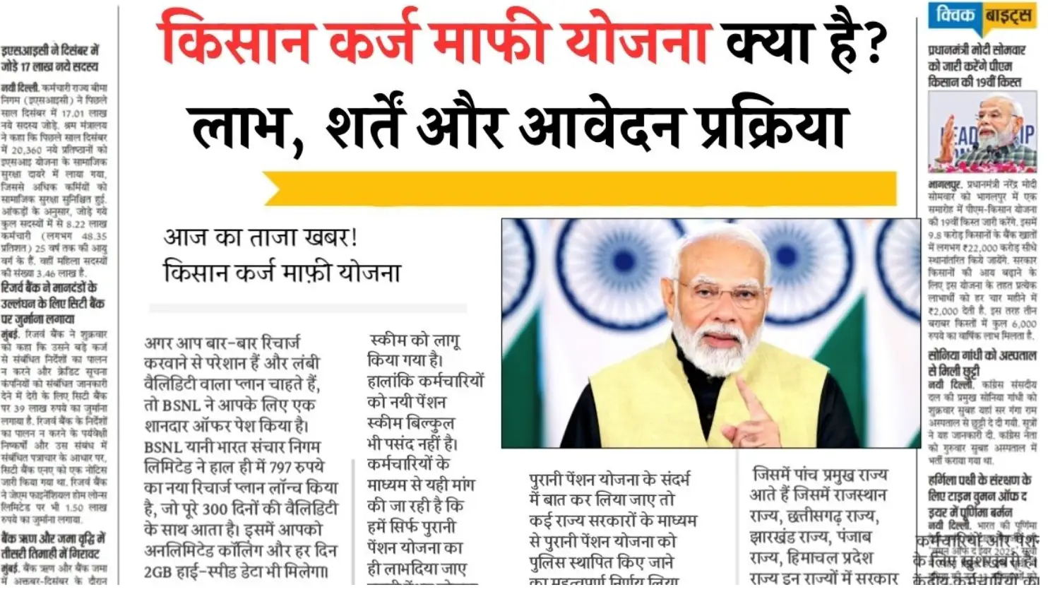 kisan-karj-mafi-yojana-2